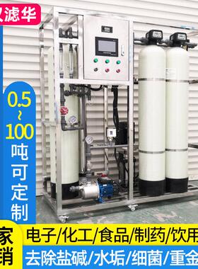 设大型0.5去吨R932反渗透水处理备 商用净水器直饮工业离O子纯水