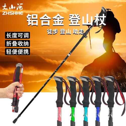 登山杖铝合金轻便伸缩折叠徒步爬山健走拐杖拐棍扙手杖户外装备