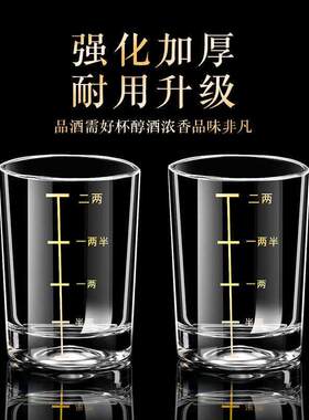 次日达金边二两白酒杯带刻度家用酒具2两杯套装钢化玻璃杯啤酒杯