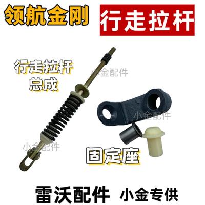 雷沃收割机配件大全RG70/80领航金刚行走张紧拉杆总成固定座衬套