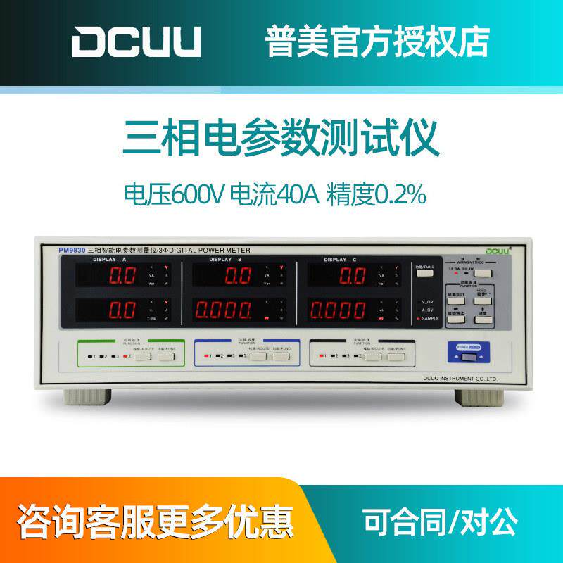 DCUU普美三相电参数测试仪测量40/80/120/200A电压电流频率功率计