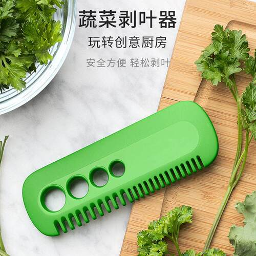 Vegetable leaf peeler草本蔬菜剥叶器 便携剥叶厨房工具 - 封面