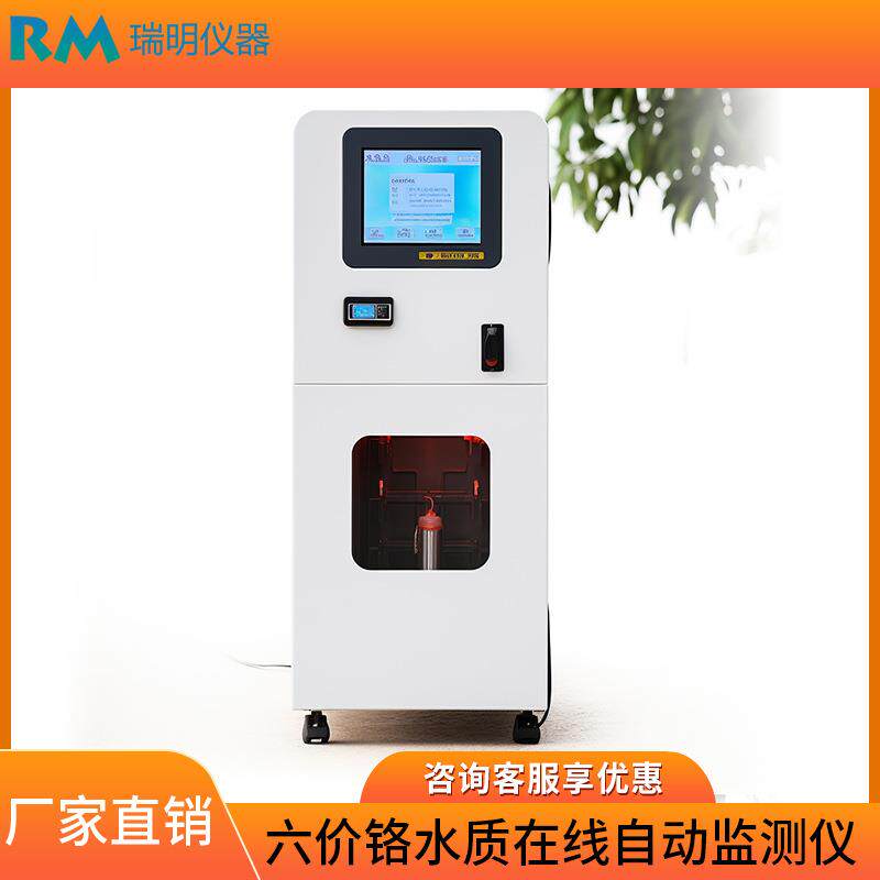 六价铬水质在线自动监测仪氨氮总磷总氮重金属浊度分析监测