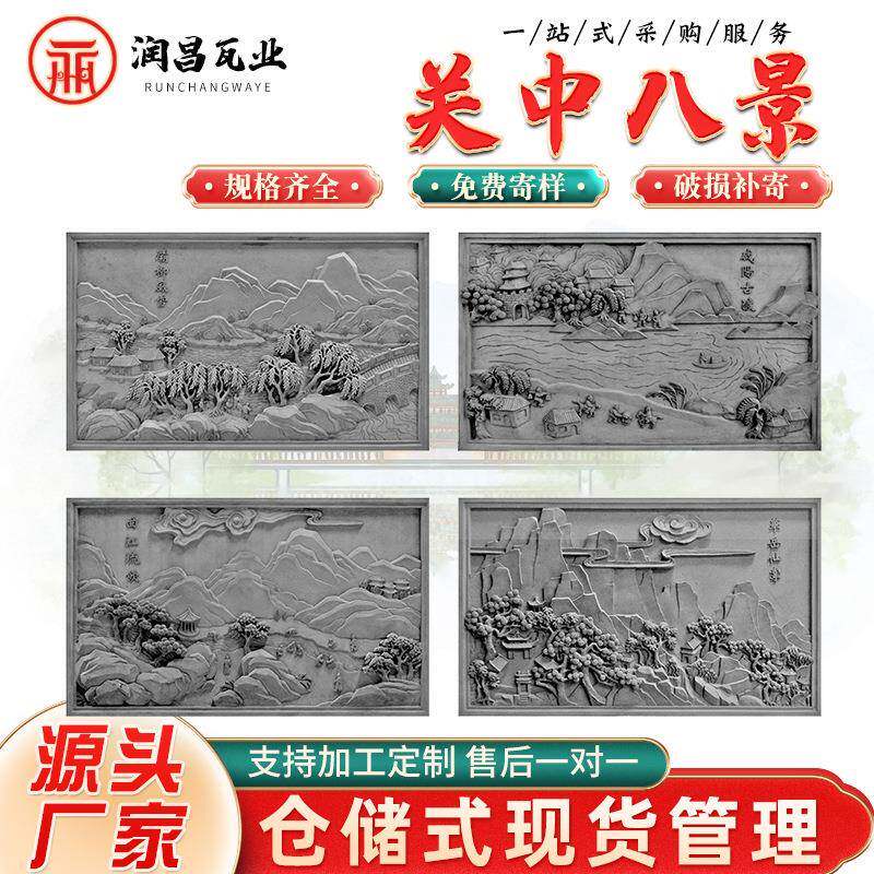 关中八景砖雕中式园林文化墙山水砖雕长方形砖雕背景墙浮雕