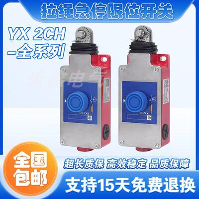 XY2CH急停拉线绳开关XY2CH13250 XY2CH13270 13290H29行程限位