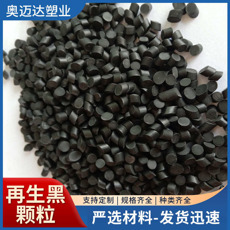 批发PVC再生黑颗粒聚录乙回料pvc雨鞋黑亮颗粒66度软质注塑塑料颗