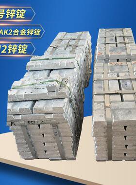 2号2#锌锭 小件ZAMAK2 Zn2合金锌锭 小块Zn99.95锌锭
