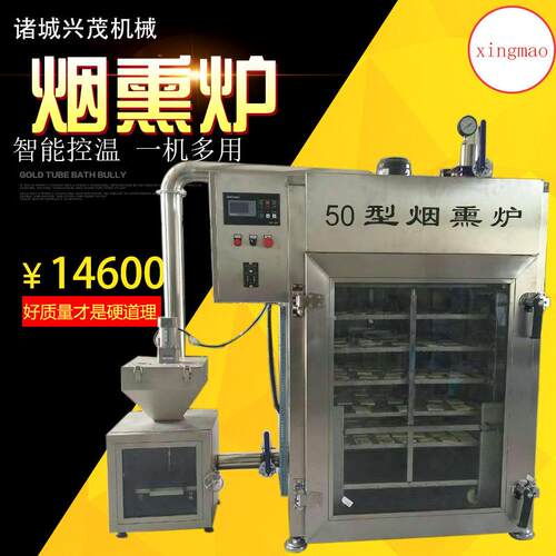 全自动小型烟熏炉电加热烟熏豆干腊肉烟熏箱熏肉烧鸡红肠烟熏炉