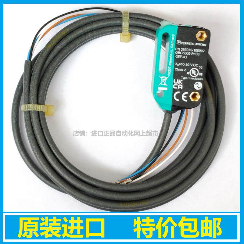 OBG5000-R100-2EP-IO倍加福267075-100007原装进口光电开 关包邮