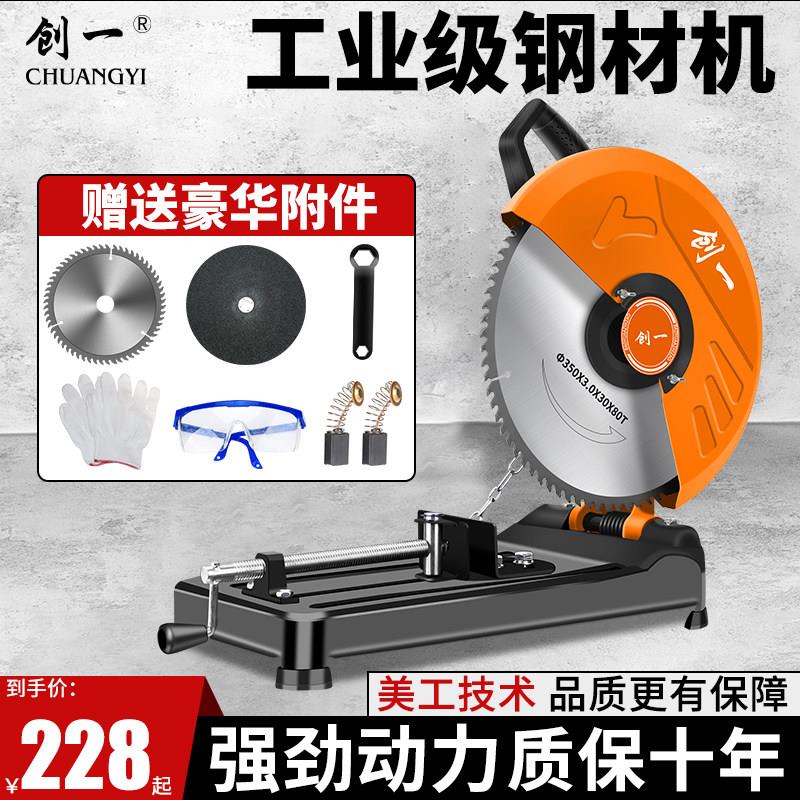创一型材切割机钢材金属木材家用多功能钢材机大功率木工圆盘锯
