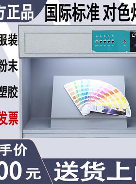 国际标准D65对色灯箱四五六七光源箱面料纺织LED调漆印刷染料新品