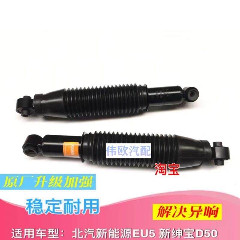 北汽新能源EU5R500后避震器后避震机减震机芯避震器上座胶套包邮