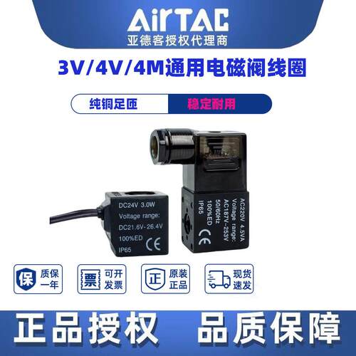 亚德客电磁气动阀4v210-08电磁阀线圈220v 24v 12v4v310-10电子阀