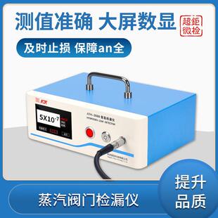 蒸汽阀门检漏仪ATH-3000测值准确大屏数显及时止损保障an全