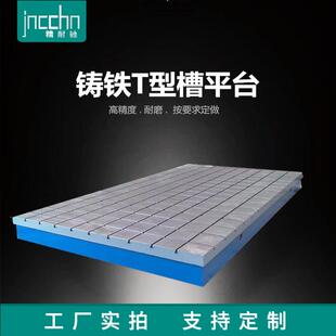 T型槽工作台 铸铁划线平台 焊接平台供应 钳工平板 精密铸铁平板