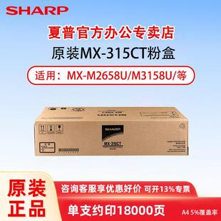 墨粉 适用 M2658N 夏普MX M3558N 3158U 315CT粉盒 M2658U 原装
