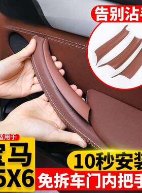 适用宝马X5X6车门内拉手改装E70门把手内侧F15车内扶手配件保护套