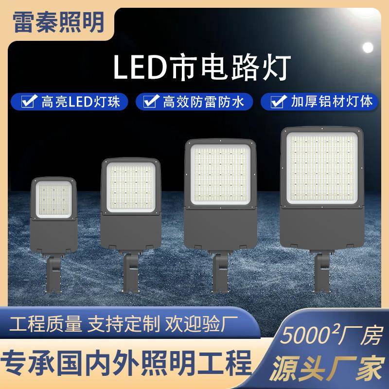 led路灯外贸新款可调安装角度免工具超亮开盖200W300W路灯头路灯