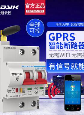易微联智能无线控制断路器GPRS远程手机4G电源总闸小型空气开关