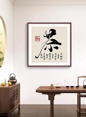 和顺家族书法挂画客厅过道走廊入口装饰画定制餐厅茶室背景墙壁画
