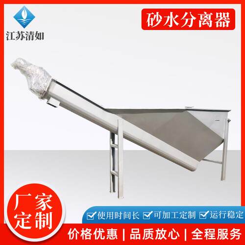 LSF螺旋式砂水分离器全自动工业沉砂池设备不锈钢砂水分离器智能