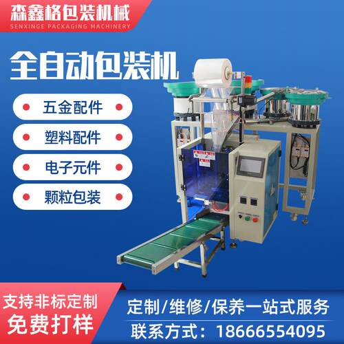 汽车叶子挡泥保险杠翼子护板自攻螺丝卡子扣混装自动五金包装机