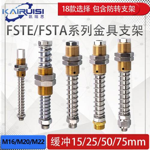 FSTE/FSTA系列真空吸盘防转金具缓冲15/25/50/75螺纹M16/M20/M22