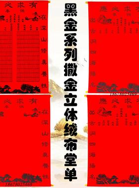 红堂单子厚绒布黑金系列红堂单大全好书写撒金红布黑字堂单三尺三