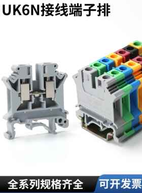 UK6N接线端子排UK接线端子UK6压线端子6平方导轨式6N端子阻燃外壳