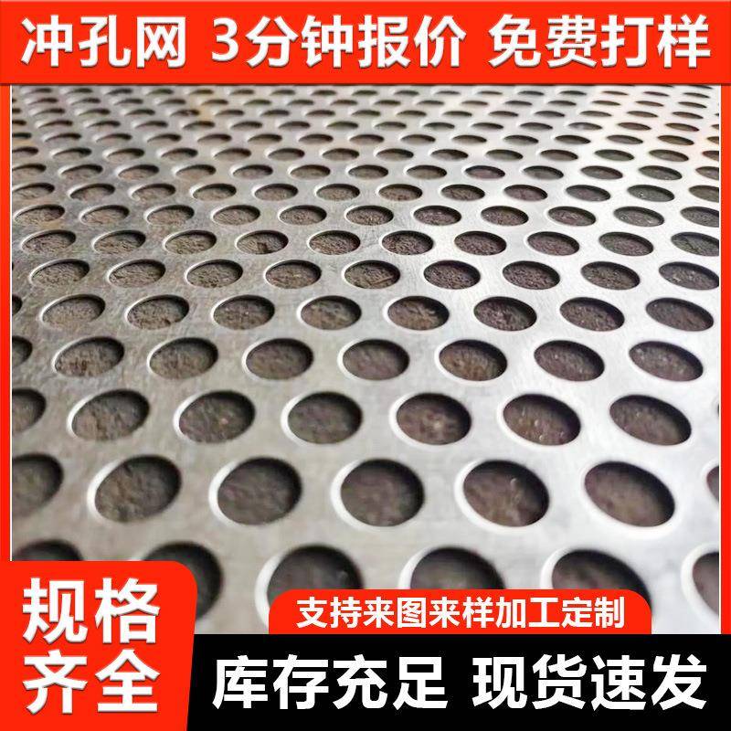 不锈钢冲孔网冲孔筛板金属过滤圆孔隔离装饰冲孔网冲孔板网