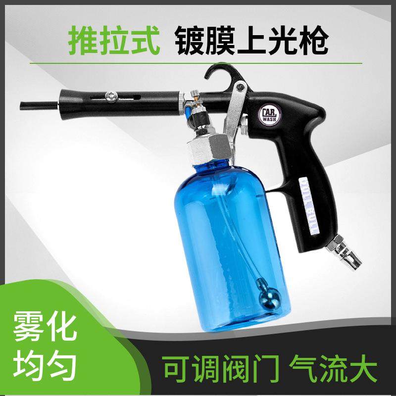 龙卷风推拉式镀膜枪汽车发动机仪表台上光塑料件内饰轮胎镀膜工具