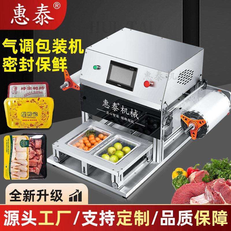 餐盒封口机商用充氮气锁鲜全自动台式气调保鲜包装机熟食品打包机