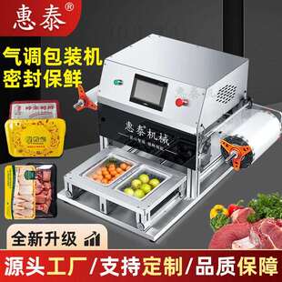 餐盒封口机商用充氮气锁鲜全自动台式气调保鲜包装机熟食品打包机