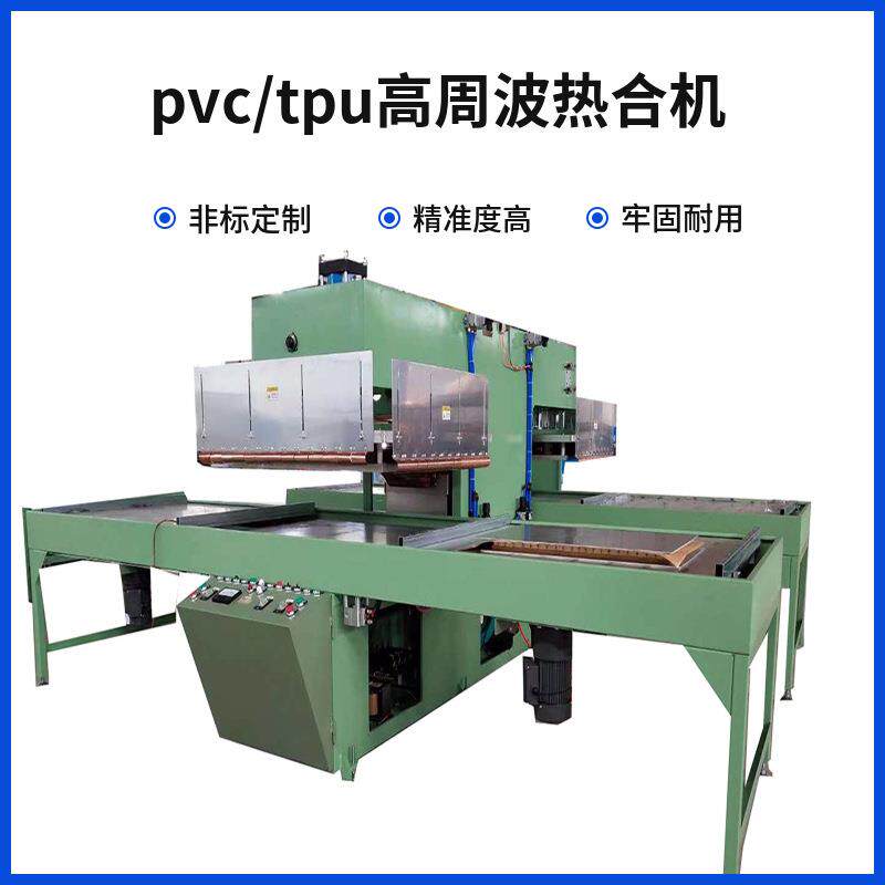 厂家直供充气垫热合机PVC高周波塑胶熔接机双滑台热压机