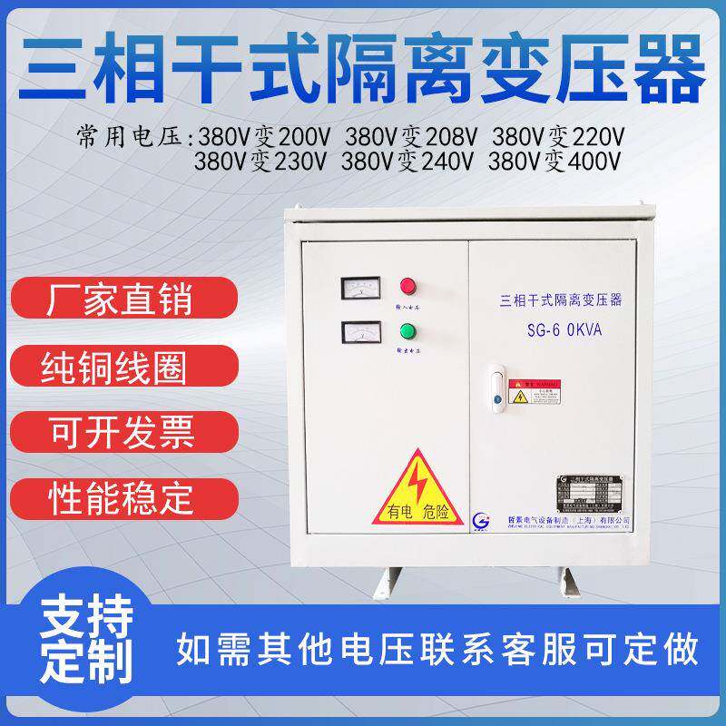 三相干式隔离变压器SG-50KVA60KVA70KVA380V变220V升降变压器