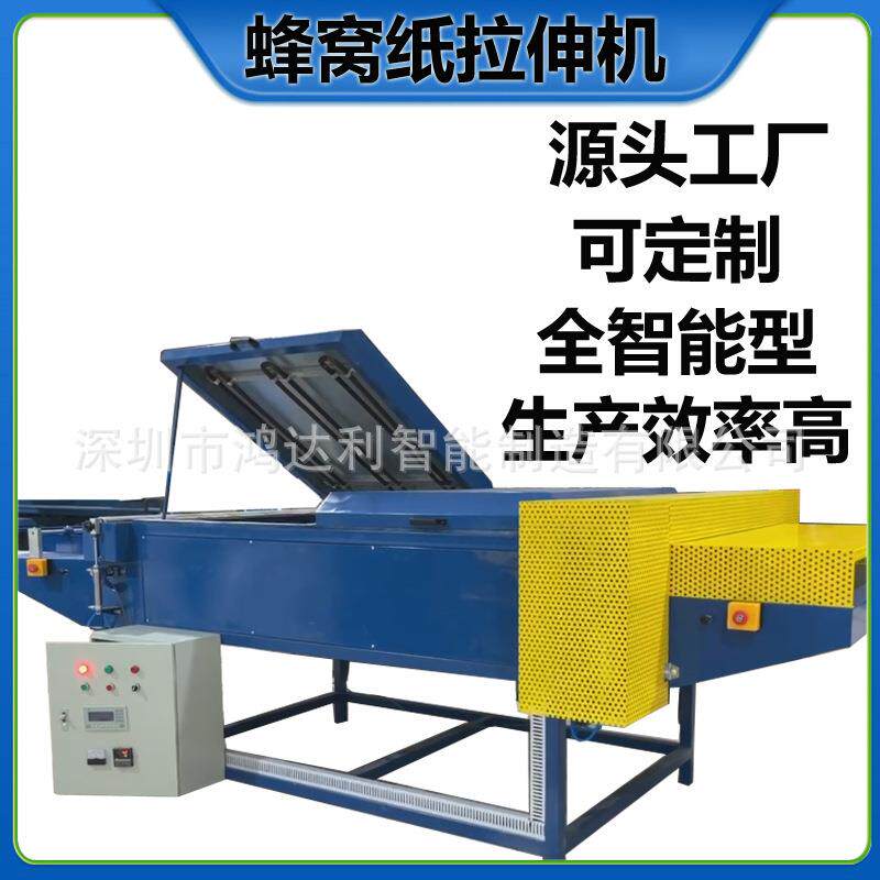蜂窝纸拉伸定制铝型材合金全自动切刀纸芯蜂巢拉伸机定型机厂家