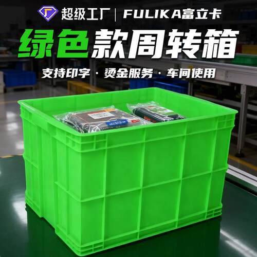 绿色塑料周转箱带盖子【雅鲁藏布江工程】中转运输物资料箱