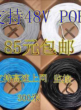 电脑网线监控POE灰色蓝色超五类家用网线8芯双绞线 300米/箱包邮