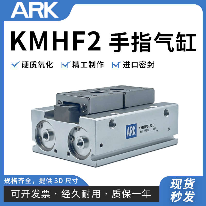 韩国ARK睿客手指气缸KMHF2-8D/12/16/KMHF2-20D-D1-D2-DR-D1R-D2R