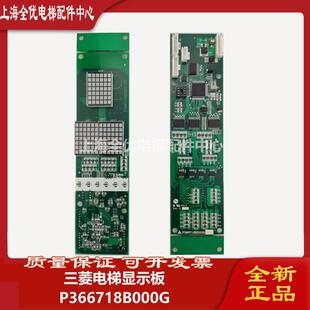 电梯配件三菱外呼显示板P366718B000G01/G02/G106/G06/G102/G04