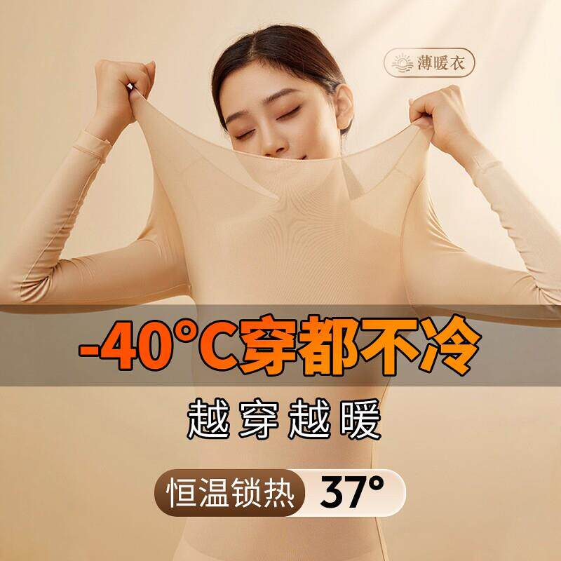 【韩国爆卖】37℃恒温超薄高弹发热发热衣女秋衣卫生裤美肤热能衣