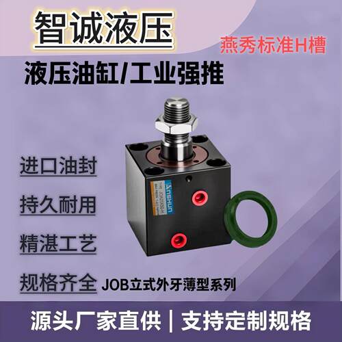 JOB液压薄型模具方油缸立式外牙CX-SD32X10X20X30X40X50X60液压缸