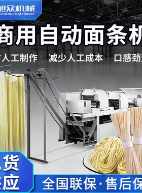 商用全自动面条机多功能不锈钢大型挂面湿面一体机鲜面成型机设备