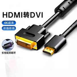 hdmi线转dvi连接线电脑显示屏转换器电视机顶盒外接4k高清笔记本