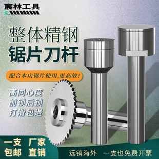 钨钢锯片刀杆数控加工中心合金圆锯片刀柄CNC铣床连接加长铣刀杆