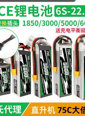 ACE格氏1800 2200 3000 5000 6000 6800mah锂电池6S 75C格式22.2V