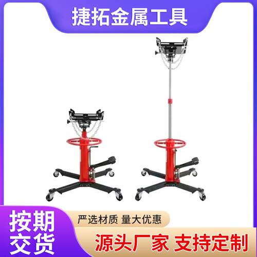 0.6T高位运送器波箱顶运送器高位运送器变速箱托架千斤顶