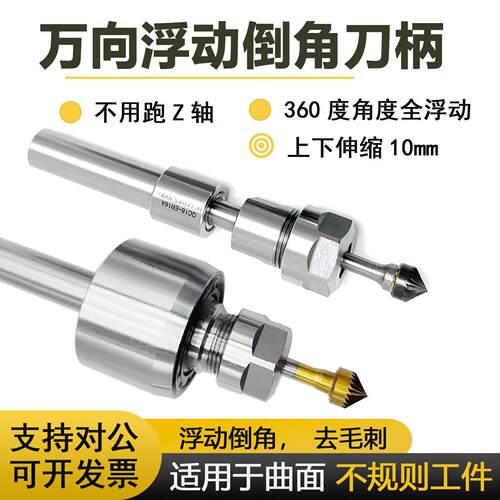 浮动倒角刀柄去毛刺倒角刀杆修边去披锋上下伸缩轮廓浮动倒角刀柄