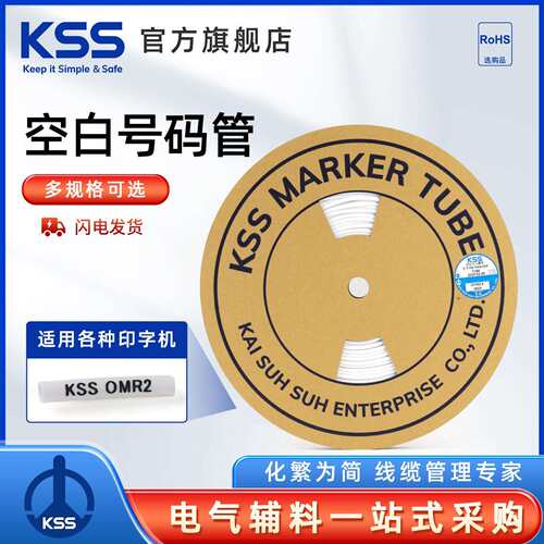 Kss数字管空白软管Omr系列Pvc标志套管梅花管白线数字管