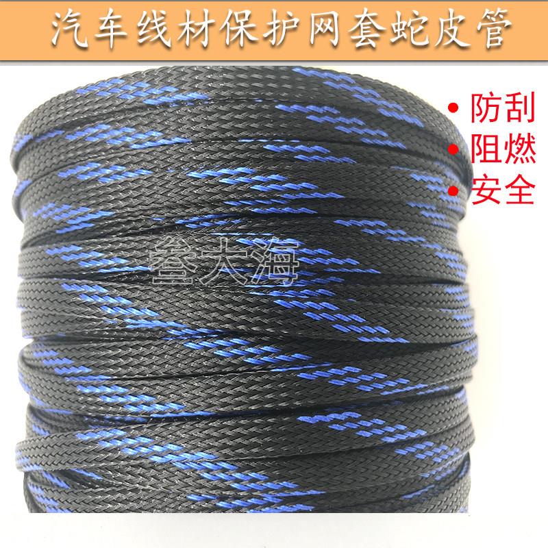 汽车改装蛇皮网管 电源线 线套管 编织管 线 线材保护网管音响线